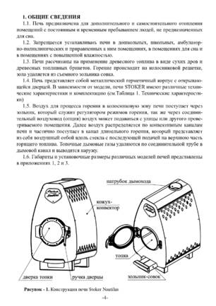 Ермак Stoker Nautilus Aqua, cтраница 4