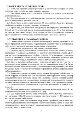 Ермак Stoker Nautilus Aqua, cтраница 5