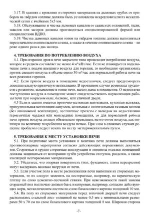 Ермак Stoker Nautilus Aqua, cтраница 7