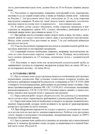 Ермак Stoker Nautilus Aqua, cтраница 8