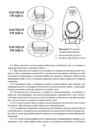 Ермак Stoker Nautilus Aqua, cтраница 10