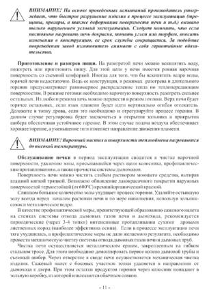 Ермак Stoker Садовая ОВ, cтраница 11
