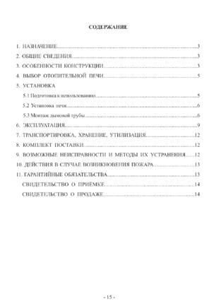 Ермак Stoker Садовая ОВ, cтраница 15