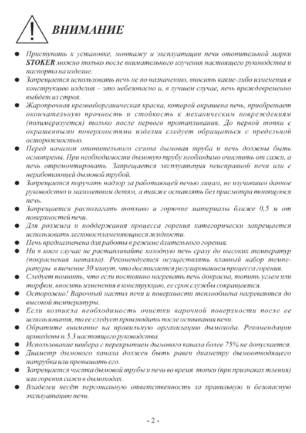 Ермак Stoker Садовая ОВ, cтраница 2