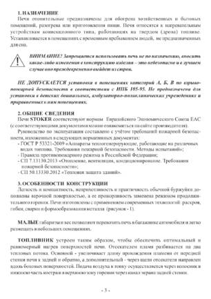 Ермак Stoker Садовая ОВ, cтраница 3