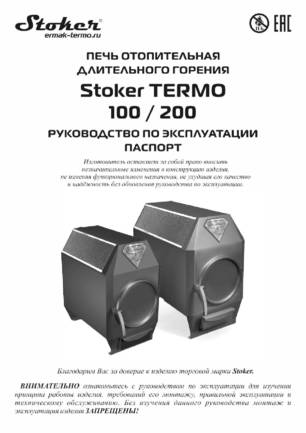 Ермак Stoker Termo, cтраница 1