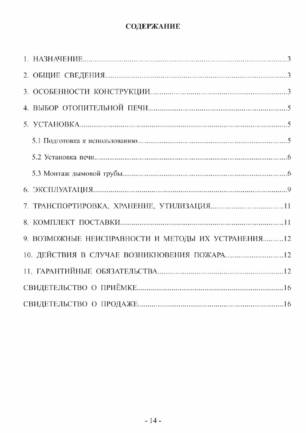 Ермак Stoker Termo, cтраница 14