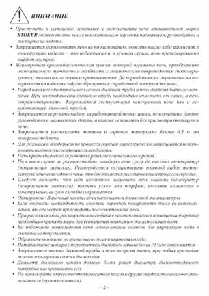 Ермак Stoker Termo, cтраница 2