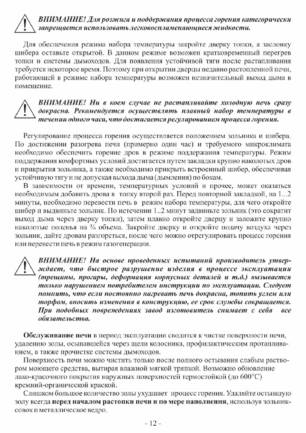 Ермак Stoker Termo 250 Aqua, cтраница 12