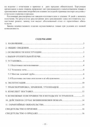 Ермак Stoker Termo 250 Aqua, cтраница 15