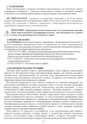 Ермак Stoker Termo 250 Aqua, cтраница 3