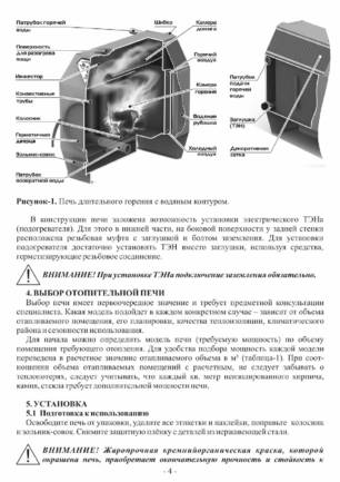 Ермак Stoker Termo 250 Aqua, cтраница 4