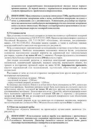 Ермак Stoker Termo 250 Aqua, cтраница 6