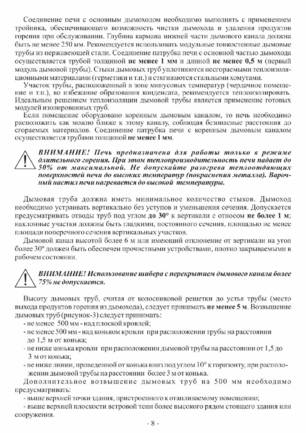 Ермак Stoker Termo 250 Aqua, cтраница 8