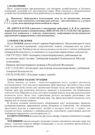 Ермак Stoker Termo, cтраница 3
