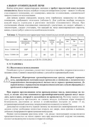 Ермак Stoker Termo, cтраница 5