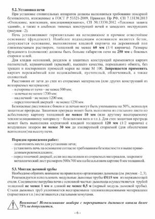 Ермак Stoker Termo, cтраница 6