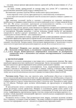 Ермак Stoker Termo, cтраница 9