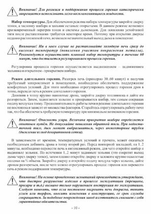 Ермак Stoker Termo, cтраница 10