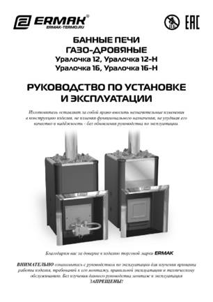 Ермак Уралочка 12-16, cтраница 1