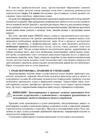 Ермак Уралочка 12-16, cтраница 24