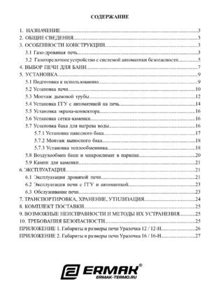 Ермак Уралочка 12-16, cтраница 28