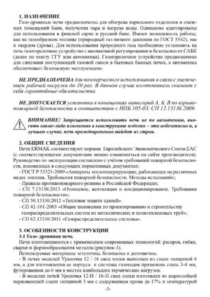 Ермак Уралочка 12-16, cтраница 3