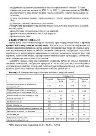 Ермак Уралочка 12-16, cтраница 7