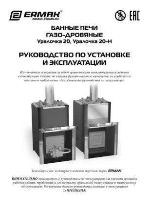 Ермак Уралочка 20, 20Н, cтраница 1
