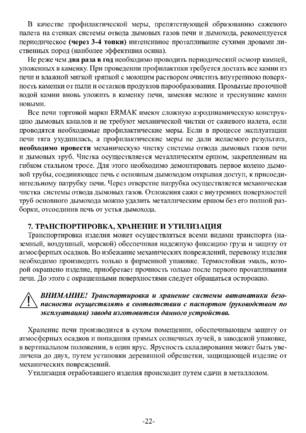 Ермак Уралочка 20, 20Н, cтраница 22