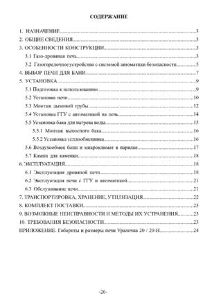 Ермак Уралочка 20, 20Н, cтраница 26