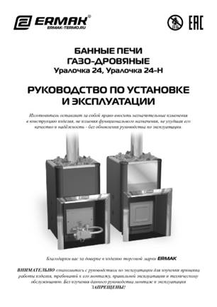 Ермак Уралочка 24-Н, 24, cтраница 1