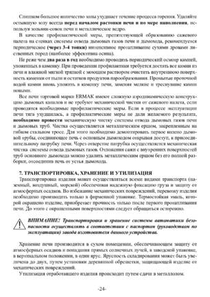Ермак Уралочка 24-Н, 24, cтраница 24