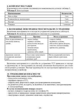 Ермак Уралочка 24-Н, 24, cтраница 25
