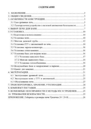 Ермак Уралочка 24-Н, 24, cтраница 27