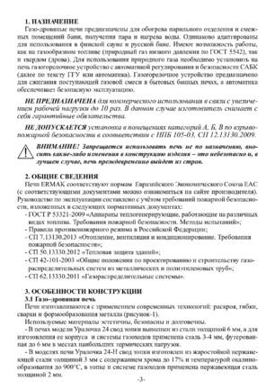 Ермак Уралочка 24-Н, 24, cтраница 3