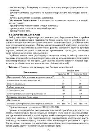 Ермак Уралочка 24-Н, 24, cтраница 7