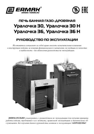 Ермак Уралочка 30, 36, cтраница 1