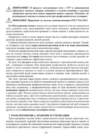 Ермак Уралочка 30, 36, cтраница 22