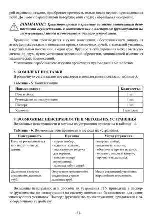 Ермак Уралочка 30, 36, cтраница 23