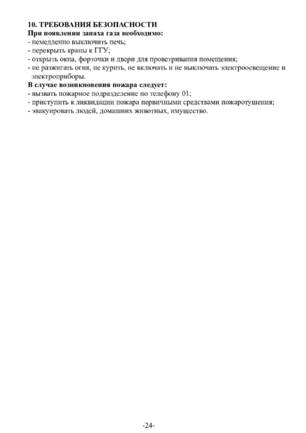 Ермак Уралочка 30, 36, cтраница 24