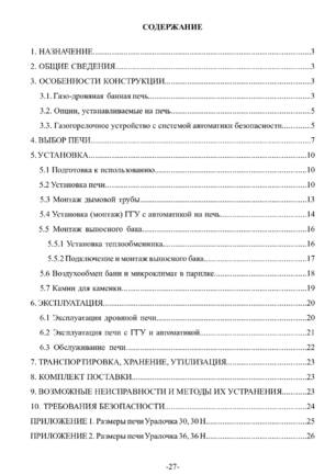 Ермак Уралочка 30, 36, cтраница 27