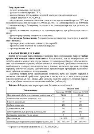 Ермак Уралочка 30, 36, cтраница 7