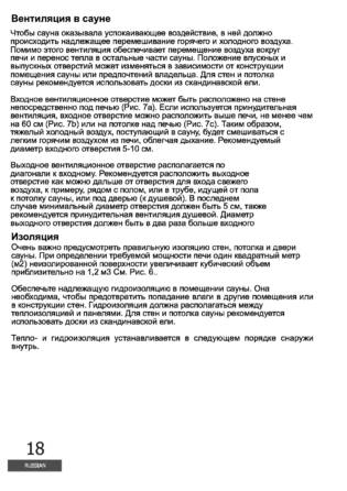SAWO Aries, cтраница 18