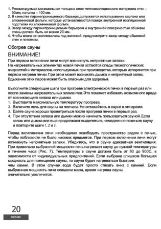 SAWO Aries, cтраница 20