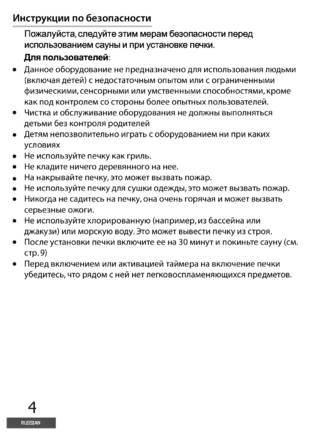 SAWO Aries, cтраница 4