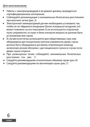 SAWO Aries, cтраница 6