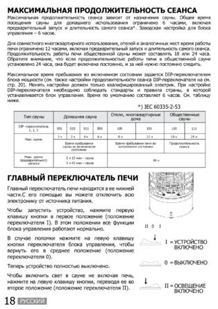 SAWO Aries CNR Ni2, cтраница 17