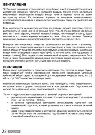 SAWO Aries CNR Ni2, cтраница 21