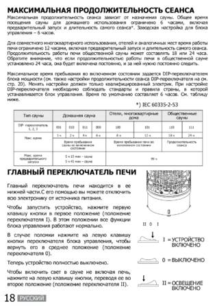 SAWO Aries Ni2, cтраница 17